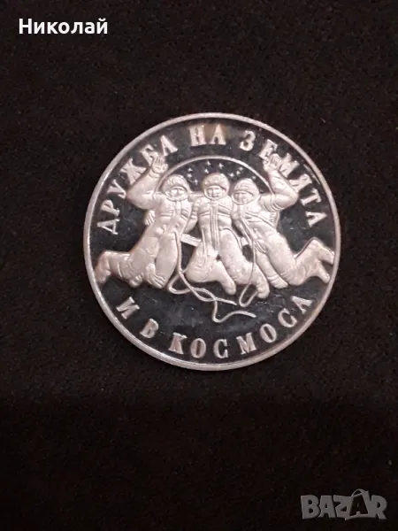 сребърна монета от 20 лева 1988г. "Втори полет НРБ-СССР", снимка 1
