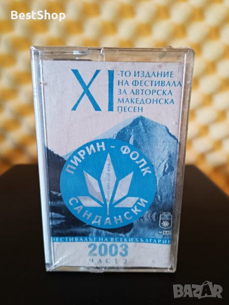 Пирин Фолк 2003 гр. Сандански - Част 2, снимка 1