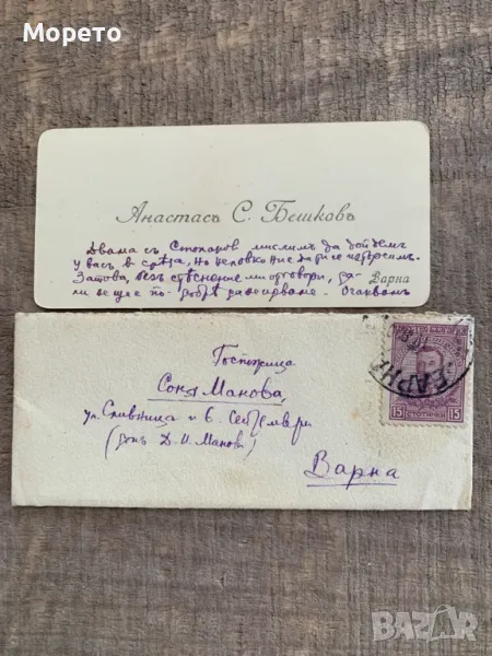 Пътувал интересен,малък плик-Царство България-1920 год., снимка 1