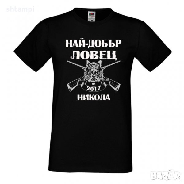 Мъжка тениска с къс ръкав Никулден "Най-добър ловец Никола", снимка 1