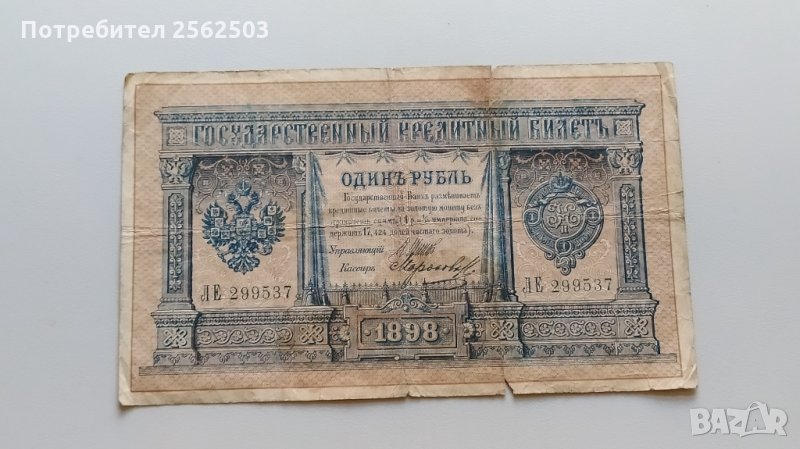 1 рубла 1898 Русия, снимка 1