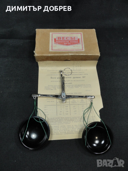 СТАРА РЕТРО СОЦ СССР РЪЧНА ВЕЗНА КАНТАРЧЕ ВР-20, снимка 1