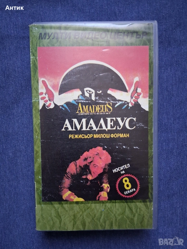 Видеокасета VHS Амадеус Мулти Видео Център, снимка 1