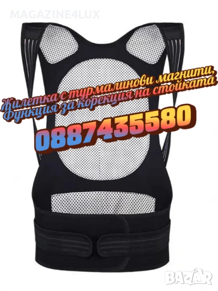 🧍‍♀️💎 Регулируема жилетка с турмалинови магнити – комфорт, стойка и енергия в едно, снимка 1