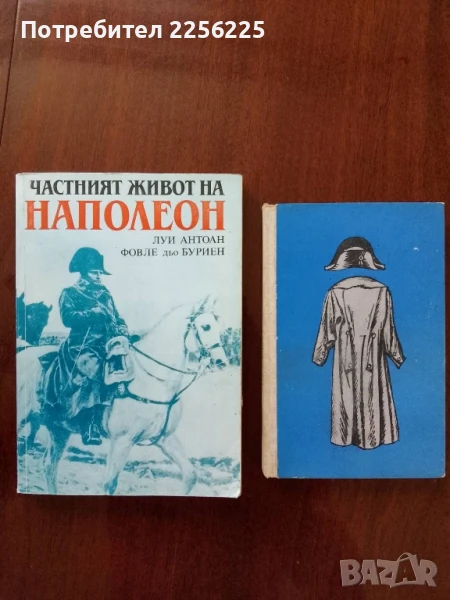 ЛОТ книги Наполеон, снимка 1