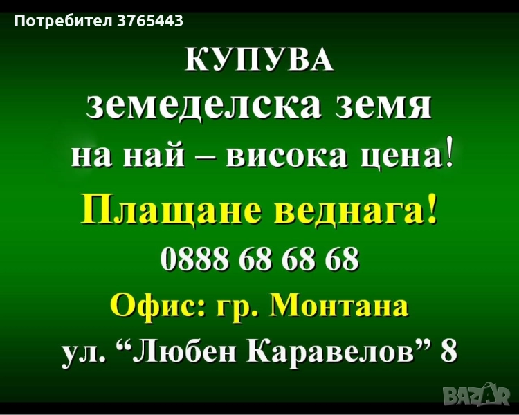 Купувам обработваема земя в с.Антимово, снимка 1