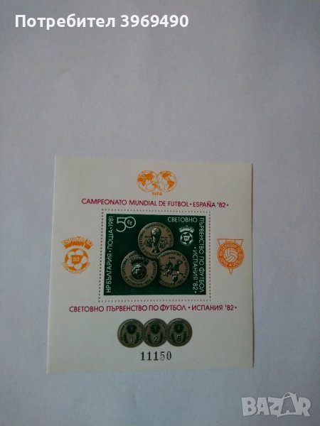 Голяма пощенска марка блок 1981 г., снимка 1