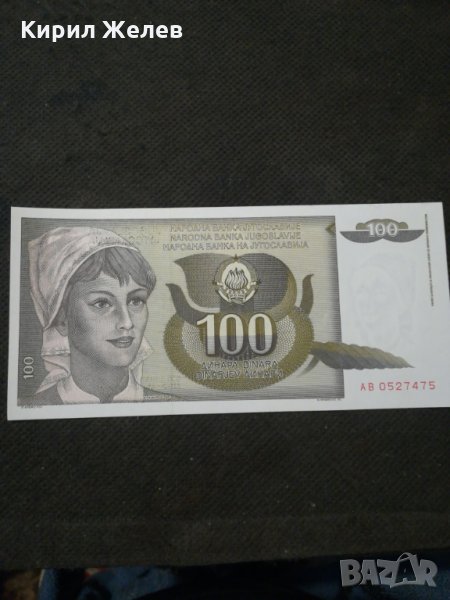 Банкнота Югославия - 12890, снимка 1