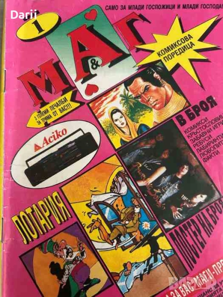 МАГ. Бр. 1 / 1993, снимка 1