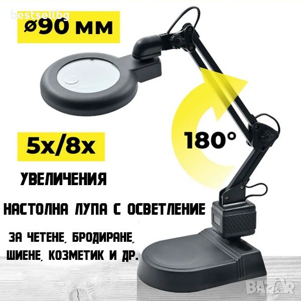 Мощна настолна лупа с осветление лампа 5Х за четене шиене бродиране, снимка 1