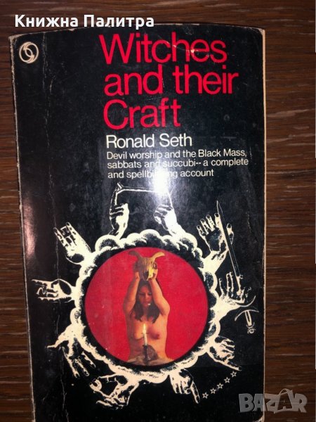 Witches and Their Craft, снимка 1