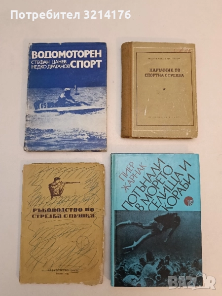 Водомоторен спорт - Стефан Цанев, Недко Драганов, снимка 1