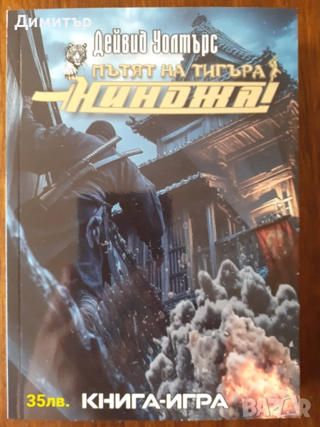 Книги и книги-игри , снимка 1