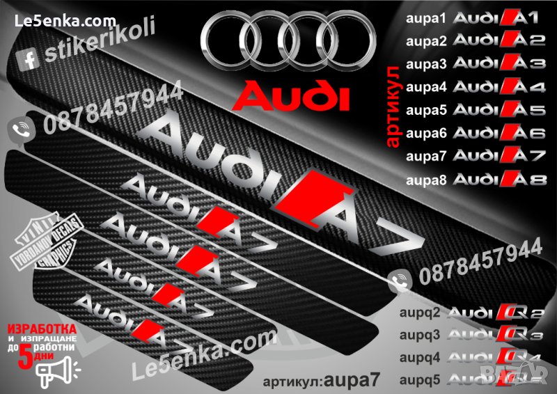ПРАГОВЕ карбон Audi A7 фолио стикери aupа7, снимка 1