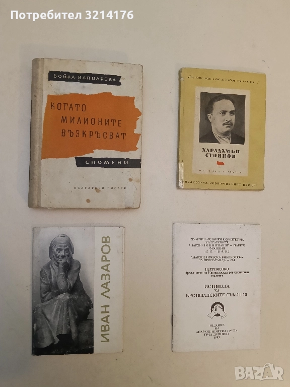 Иван Лазаров (картички + книжка), снимка 1