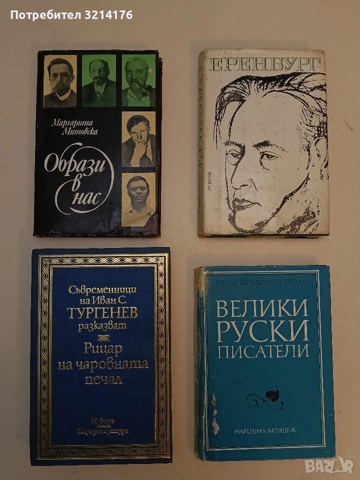 Образи в нас - Маргарита Митовска, снимка 1