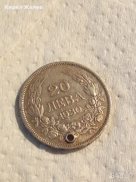 Сребърна монета 20 лева 1930 година 43794, снимка 1