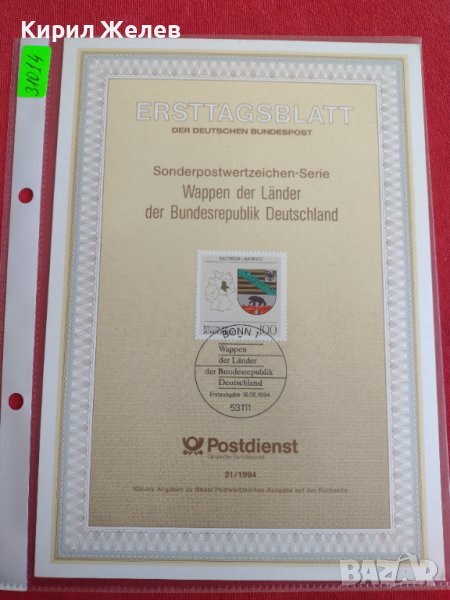 Пощенски марки ПЪРВИ ЛИСТ ПОЩА ГЕРМАНИЯ ПЕРФЕКТНО СЪСТОЯНИЕ РЯДКА ЗА КОЛЕКЦИЯ 31014, снимка 1