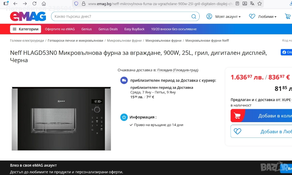 НОВА Neff Микровълнова фурна за вграждане с грил, снимка 1