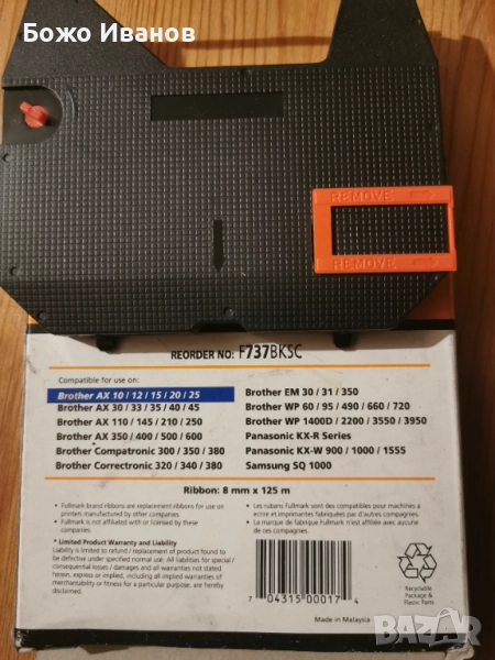 Лента за пишеща машина, Fullmark, For Brother, Черна  Информация :  Право на връщане до 14 дни   Вкл, снимка 1