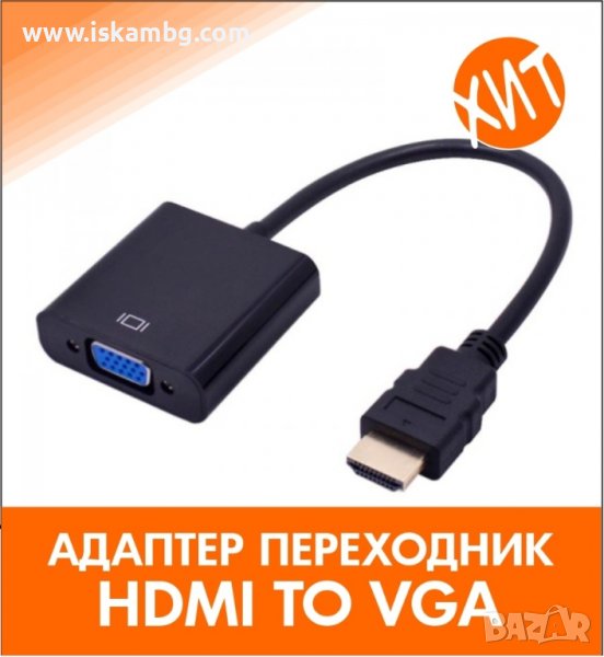 Преходник HDMI към VGA 1080P преходник адаптер преобразовател - КОД 1376, снимка 1