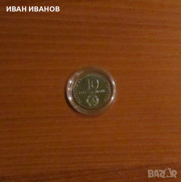 10 марки 1975 г. "20 години Варшавски договор", ГДР, снимка 1