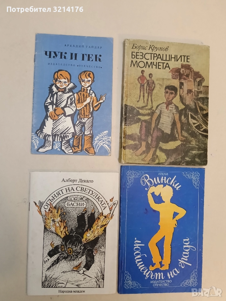 Огънят на светулката - Алберт Декало, снимка 1