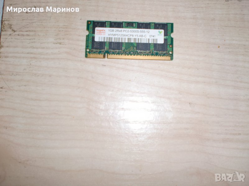 64.Ram за лаптоп DDR2 667 MHz,PC2-5300,1Gb,hynix, снимка 1