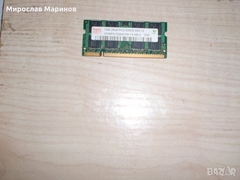 64.Ram за лаптоп DDR2 667 MHz,PC2-5300,1Gb,hynix, снимка 1