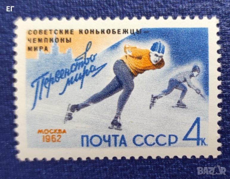 СССР, 1962 г. - самостоятелна марка с надпечатка, чиста, спорт, 1*18, снимка 1
