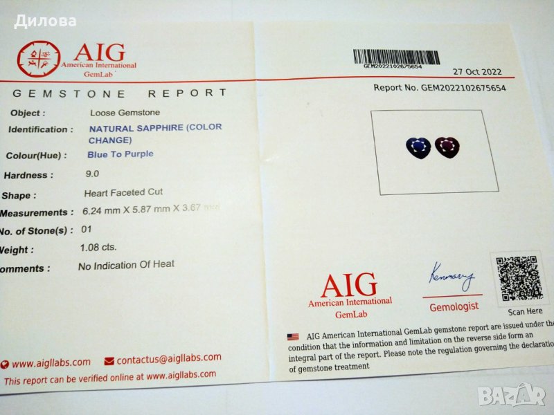 Сертифициран нетретиран променящ цвета си сапфир  сърце-1.08 ct, снимка 1