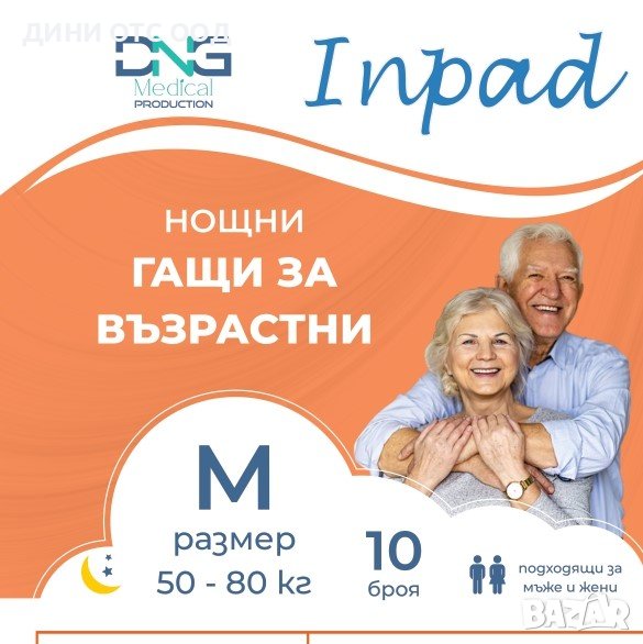ИНПЕД ГАЩИ ЗА ВЪЗРАСТНИ НОЩНИ М INPAD, снимка 1