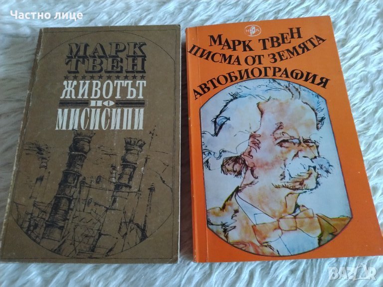 Марк Твен, снимка 1