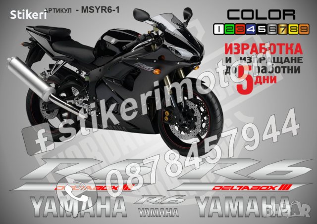 Yamaha надписи стикери лепенки фолио мотор Ямаха, снимка 7 - Аксесоари и консумативи - 39969634