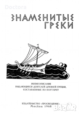 Книги за Древността, снимка 2 - Други - 52496337