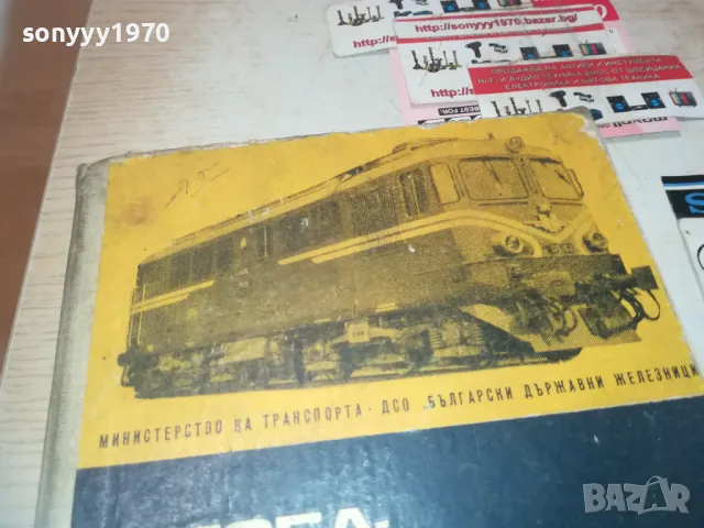 ЗАЯВЕНА-ЛОКОМОТИВИ-КНИГА 0510241828, снимка 4 - Други - 47474159