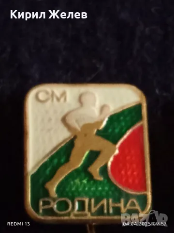 Четири броя стари редки значки СМ РОДИНА МЛАДЕЖКИ КРОС за КОЛЕКЦИЯ ДЕКОРАЦИЯ 26865, снимка 3 - Колекции - 49758838
