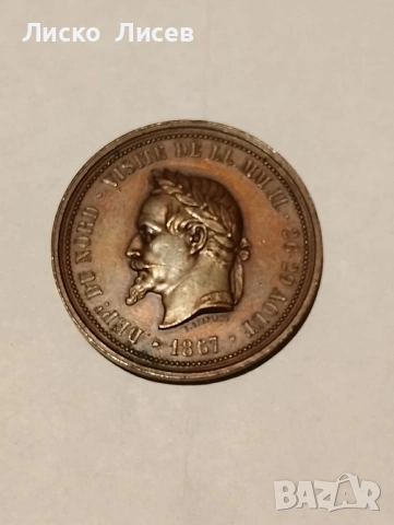 Френски жетон 1867г., снимка 4 - Нумизматика и бонистика - 53417524
