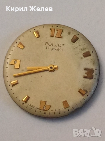 Механизъм с циферблат от стар ръчен часовник 52054