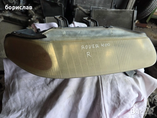 Десен фар за Ровър 400