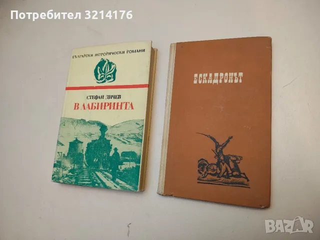 Виа мала - Димитър Мантов, снимка 2 - Българска литература - 49880118