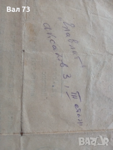 Стар документ , снимка 3 - Антикварни и старинни предмети - 53398915