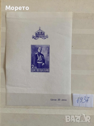 Блок Цар Борис III(1937г)