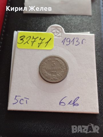 МОНЕТА 5 стотинки 1913г. Царство България стара рядка за КОЛЕКЦИОНЕРИ 32771
