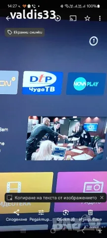 TV приемник"ЕON" Android 11,Безплатни телевизии 5в1;, снимка 12 - Приемници и антени - 46489894