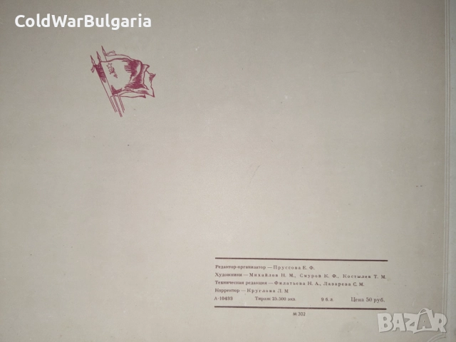 Голям съветски албум за историята на ВКП(б), снимка 17 - Антикварни и старинни предмети - 52466544