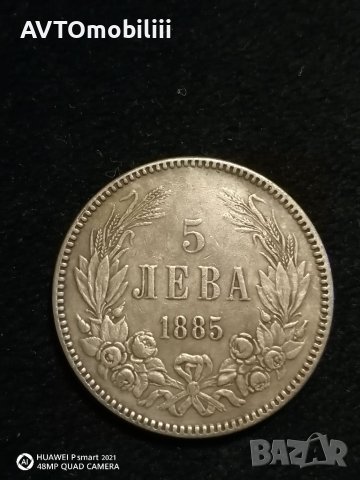 Хубаво копие на 5 лева 1885 г със сребърно покритие не магнитно 