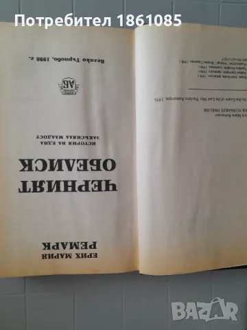 Художествена литература на руски език  и пет тома българска енциклопедия, снимка 3 - Енциклопедии, справочници - 49210763