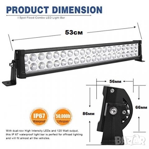 LED Bar Лед Бар офроуд OFFRoad халоген Light , снимка 7 - Аксесоари и консумативи - 31876746