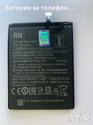Оригинална НОВА батерия BN45 за Xiaomi Redmi Note 5 / 5 Plus
